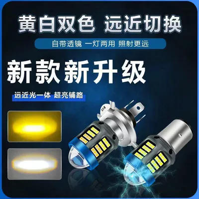 Motorcycle headlights, headlights – Far and Near Integrated Model