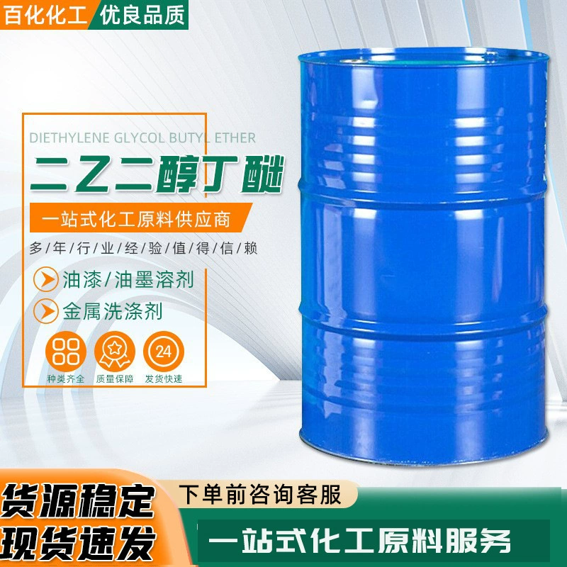 Диэтиленгликоль монобутиловый эфир (ДБ), разбавитель для красок, антибеливящий, на водной основе, промышленный растворитель, диэтиленгликоль бутиловый эфир