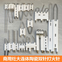 商用燃气灶大连体陶瓷双针打火针醇油燃烧机点火电工业炉点火针