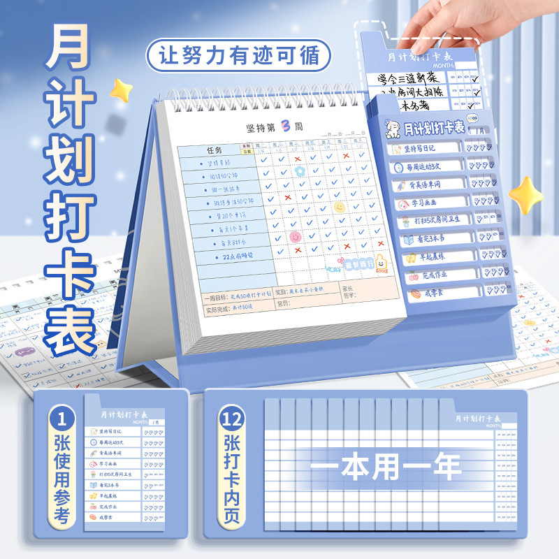 咔巴熊儿童自律每日计划打卡本小学生时间管理好习惯养成鼓励贴纸|undefined
