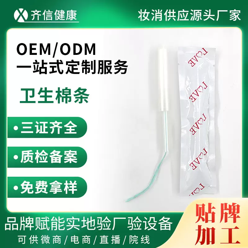 卫生棉条导管式厂家 妇科阴道液体棉棒私处给药器管入式有机棉条