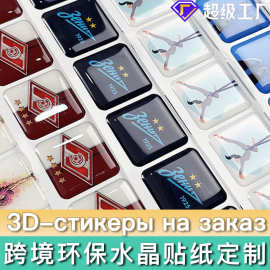 3D立体水晶滴胶贴纸滴塑标牌定制logo不干胶贴纸企业塑料标签印刷