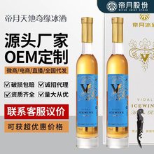 帝月冰酒天池奇缘适合女士低度数果酒微醺甜型葡萄酒送礼自饮批发