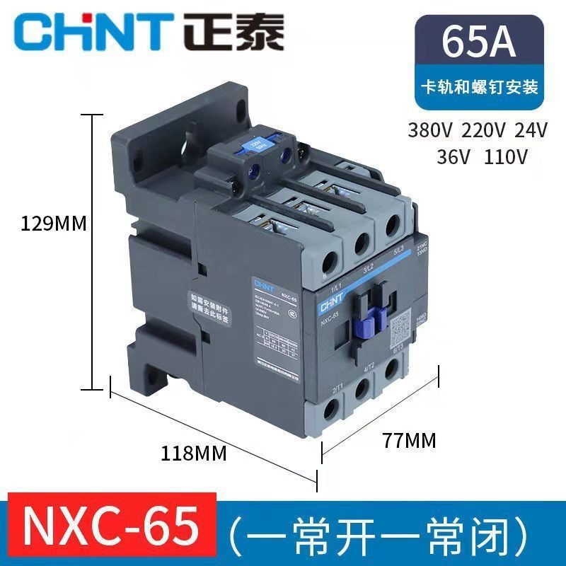 NXC-65-AC220V; Factory direct