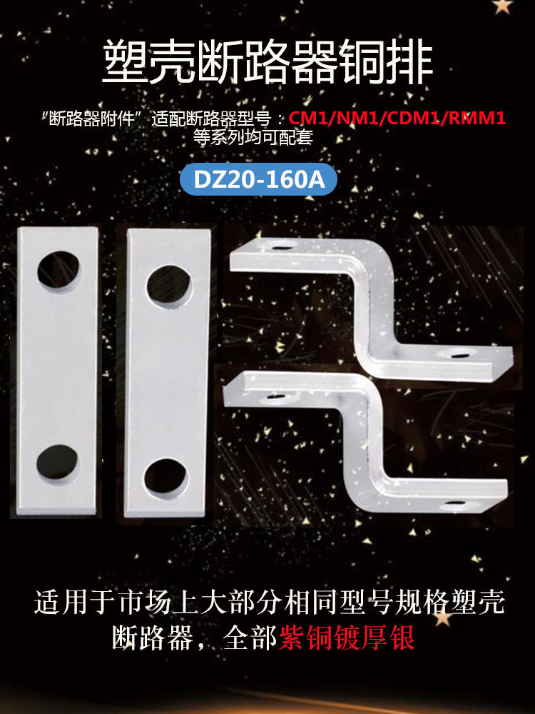 空开接线铜排DZ20Y-225-630A塑壳开关断路器扩展铜排连接片