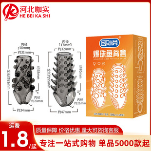 To please the explosive bead fish ridge set two men's stimulation set meat thorn large particles husband and wife sex toys wholesale generation