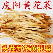 长白山黄花菜干货500g包邮新货采摘农家黄花菜农家金针菜火锅煲汤