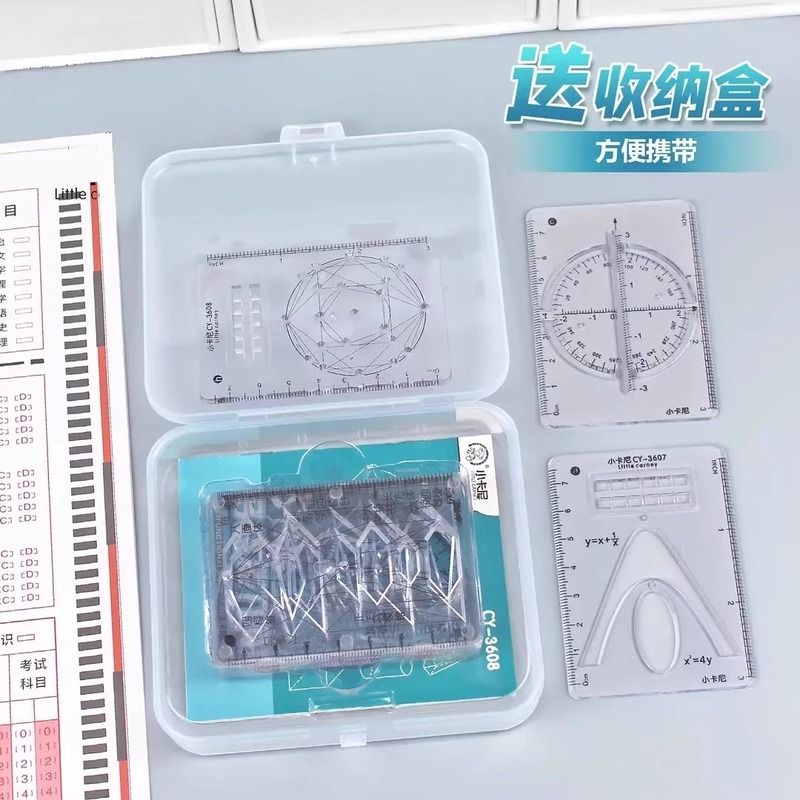 【8件套】多功能函数绘图尺小学初中高中数学立体图形画图必备便|undefined