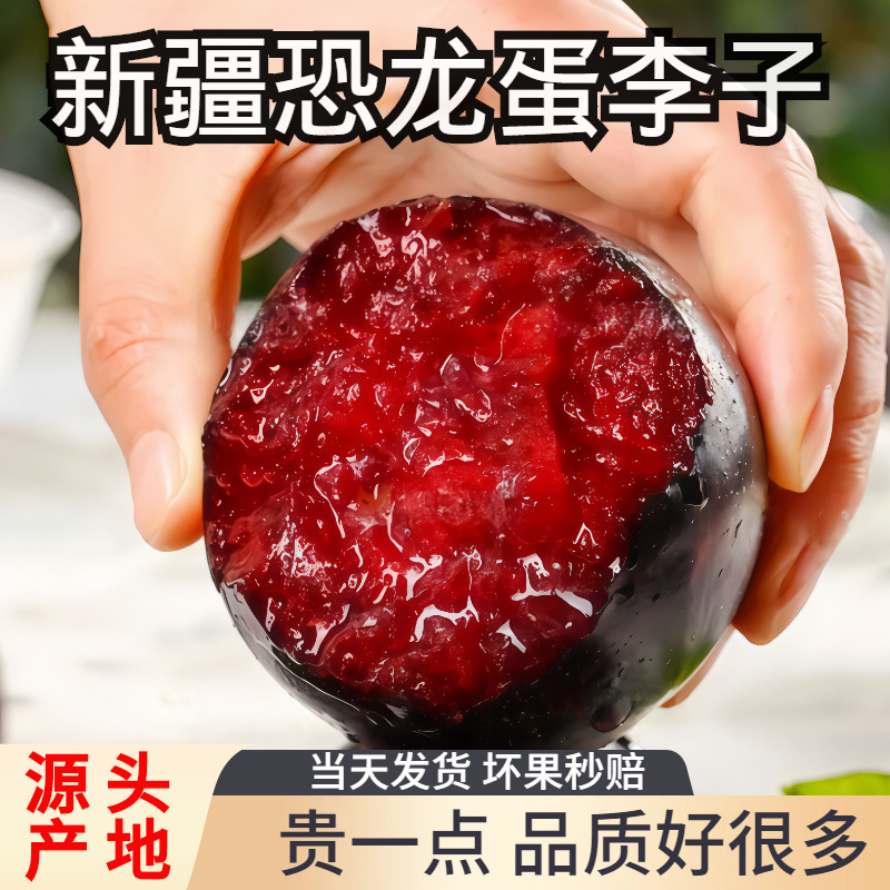 Fresh Xinjiang Fruit-Flavored Dinosaur Egg Plums with Red Flesh, Seasonal Apricot Plums, Whole Box with Free Shipping, Black Plums