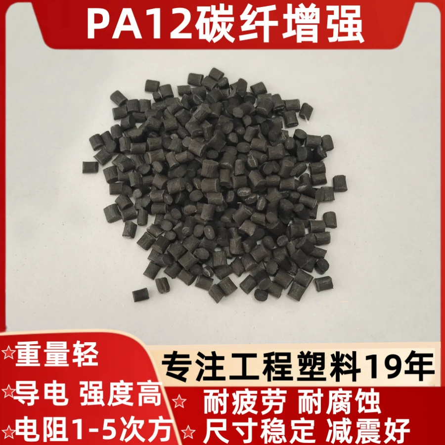 Пластик PA12+CF с содержанием углеродного волокна 30-40%, токопроводящий, антистатический, огнестойкий, для внутренних рам дронов