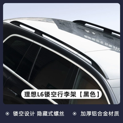 Ideal L9 Livis L8L7L6I6I8 Other Automotive Exterior Supplies - 24-25-models-ideal-l6-hollow-luggage-rackblack-1-pair