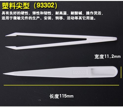 Factory Direct Selling PE Insulated Plastic White Anti-Magnetic Pliers for Electronics Repair with Pointed, Flat, Round, Wide Mouth, and Flat-Tipped Ends