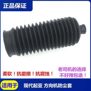 Suitable for Kia K2 Cerato K3 K3 Sportage Forte Steering Gear Inner Rod Dust Cover Protective Cover