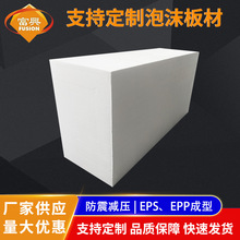 新款保丽龙EPS泡沫板材白色防震防撞EPP保利龙泡沫包装箱厂家供应