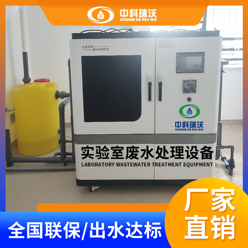 Integrated laboratory wastewater treatment Equipment Equipment…