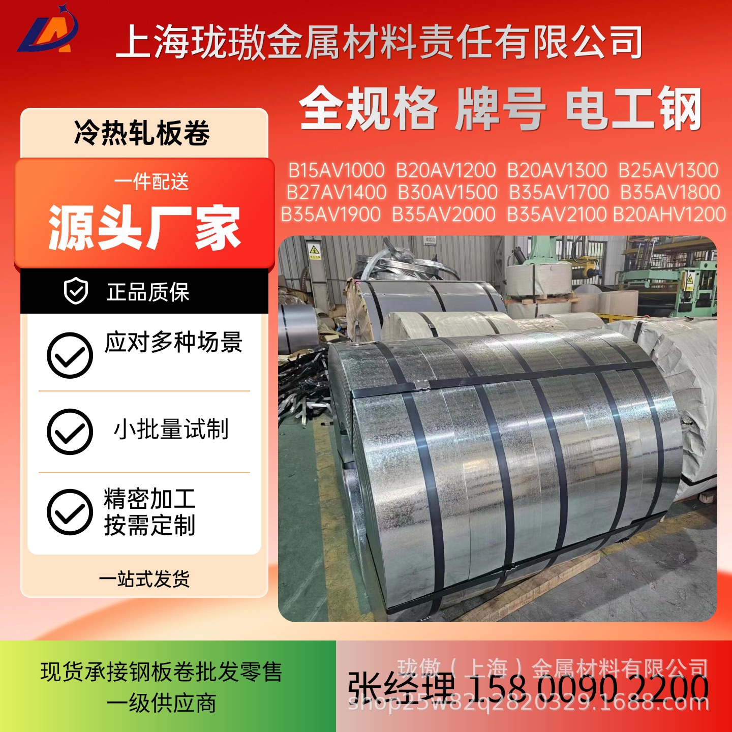 宝钢35WH300高效型电工钢系列板卷 按需加工 全尺寸规格 可定尺