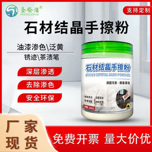 Stone Crystallization Hand Powder Nano Marble Crystallization Powder Polishing Agent Nursing Mirror Coating Glaze Sealing Stone Polishing