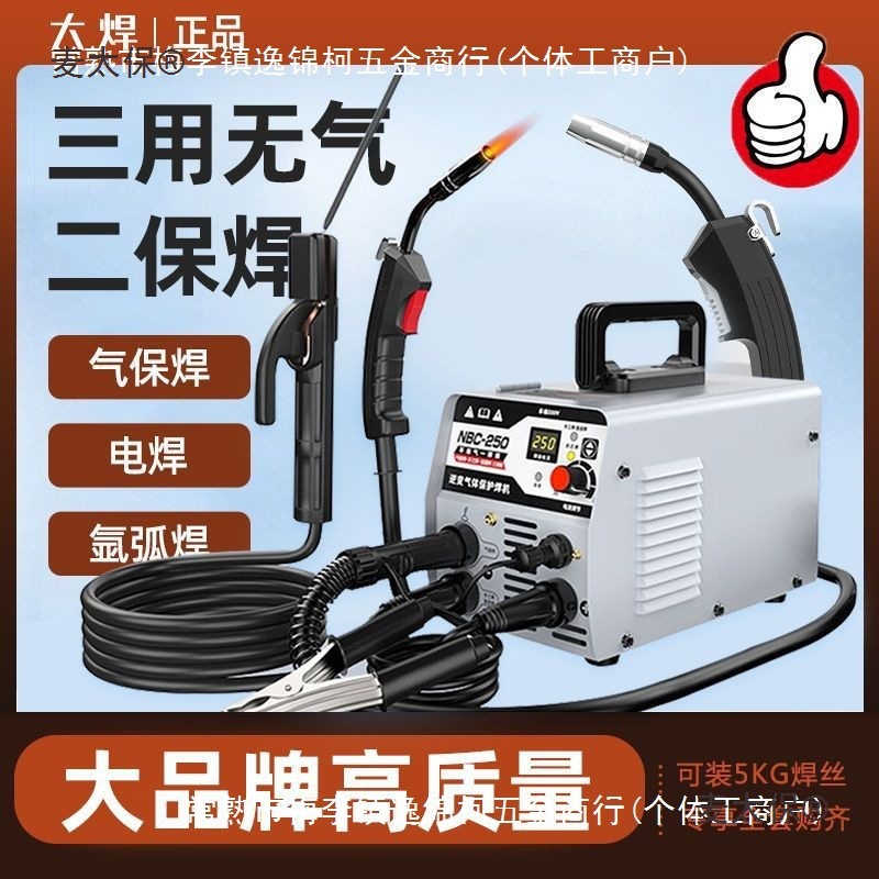 大焊无气二保焊机220v380v双电压家用一体机工地氩弧电焊三麦太保