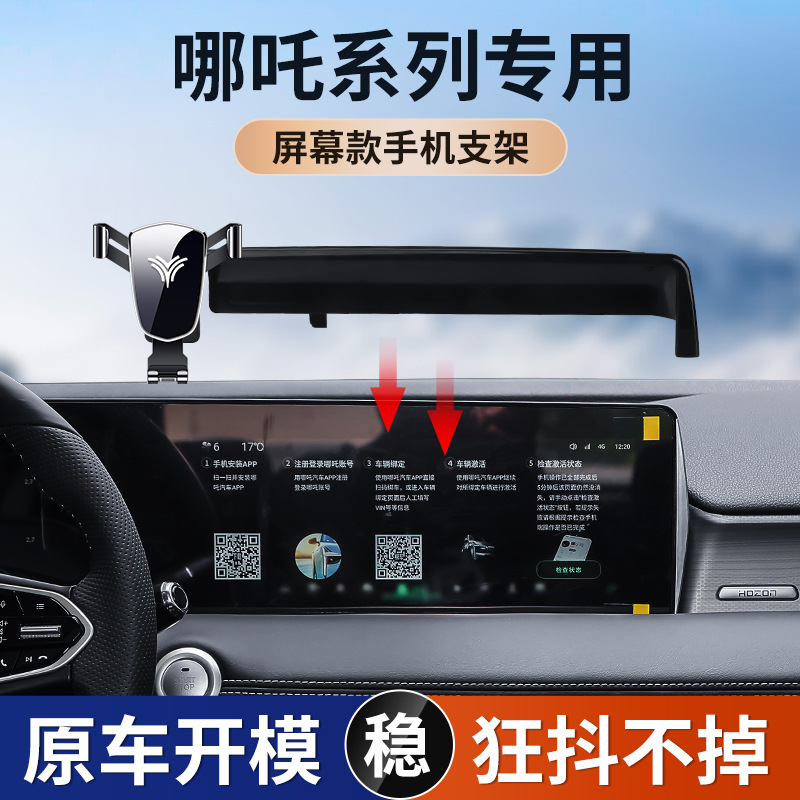 Suitable for Nezha U/V/S/PRO screen special car car phone holder car accessories