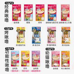 Inabao Jiulu Pet Snacks Full Series Ciao Good Wet Food Cat Strips Nutritious Wet Food Pack Cat Can