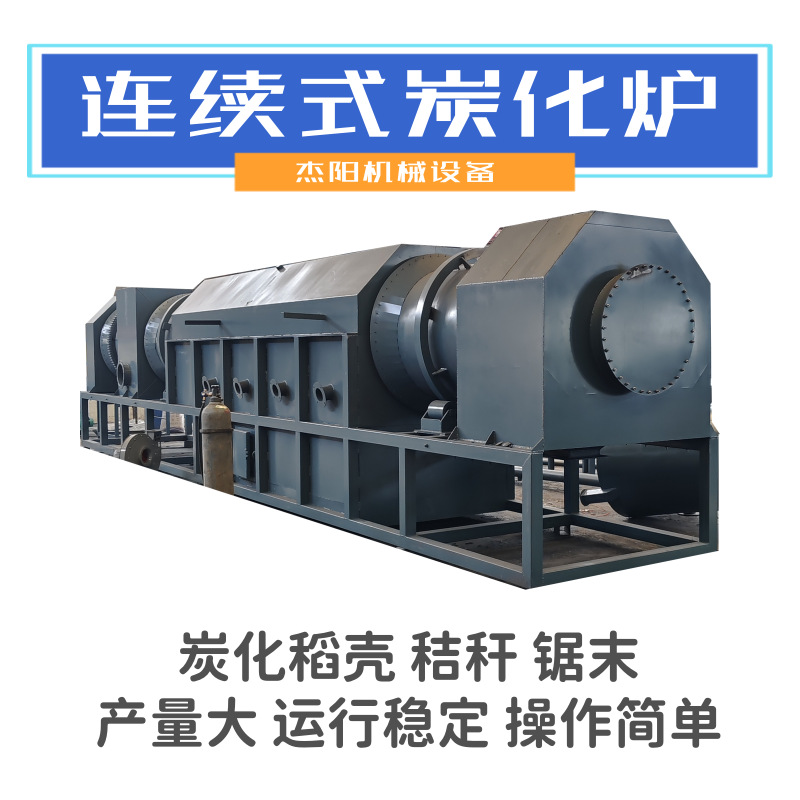 新型滚筒式秸秆炭化炉流水线 配电柜公职炭化炉 操作简单上手快