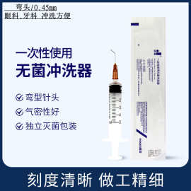 威高洁瑞无菌冲洗器5ml弯头一次性医用口腔牙齿冲洗眼科泪道冲洗