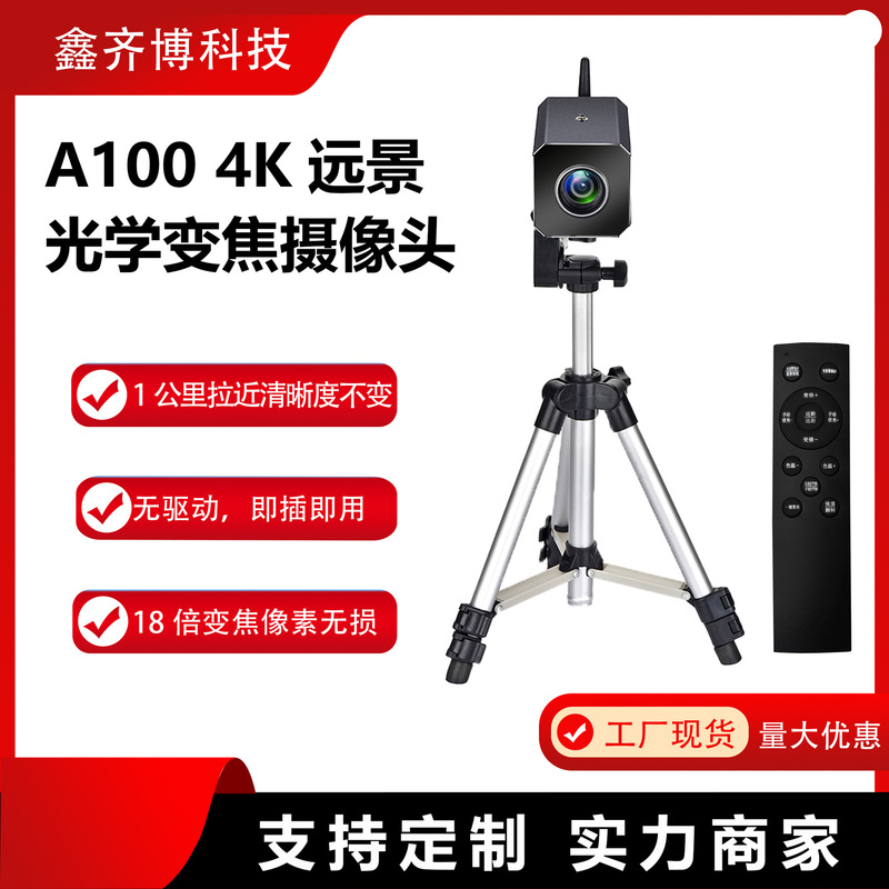4K High-Definition Computer USB Camera Optical Zoom Remote Control Distant View Shooting Yuxi Online Class Conference Hotel