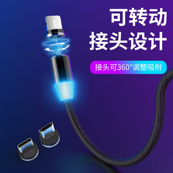 Magnetic suction universal data cable three-in-one super fast charging rotatable multifunctional vehicle-mounted blind plug luminous charging head