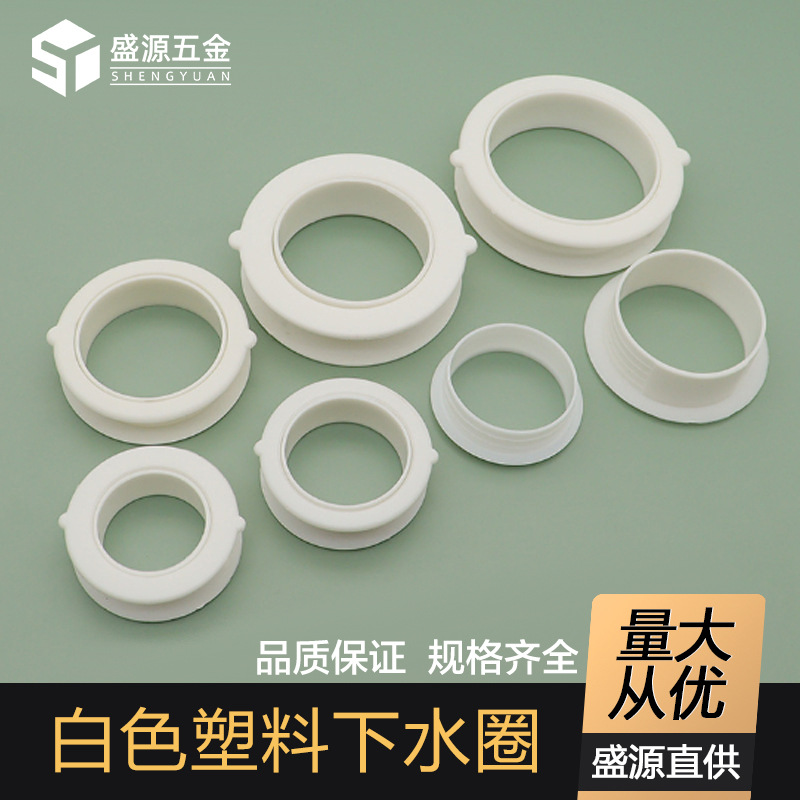 盛源 白色塑料双圈下水口圈橱柜通气孔盖水管孔封盖装饰盖落水圈