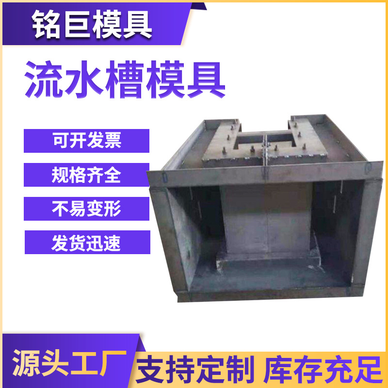 批发流水槽钢模具排水槽模具混凝土高速铁路电缆槽排水渠钢模具