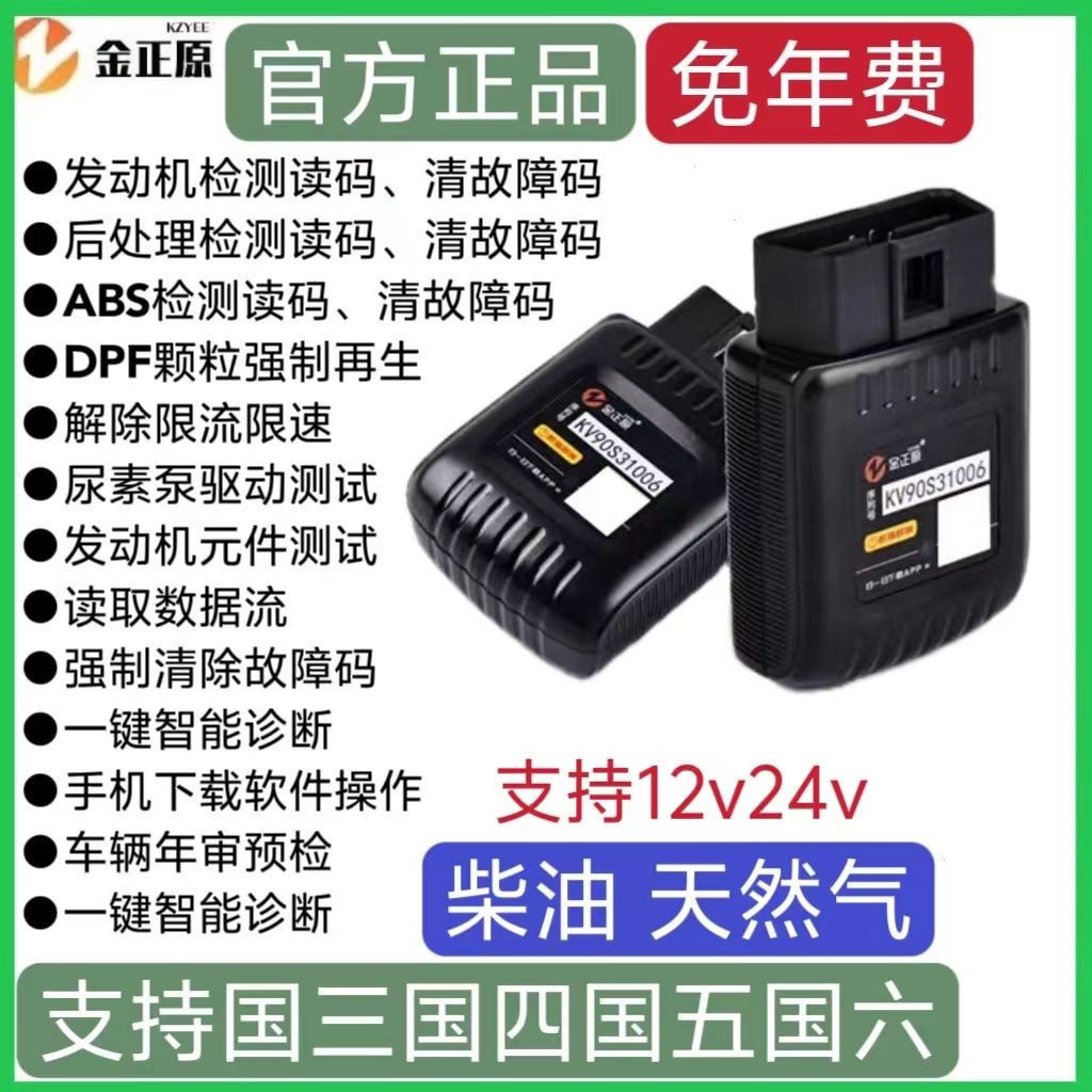 柴油车obd检测DPF再生解码器柴油车发动机故障检测仪型货车通用