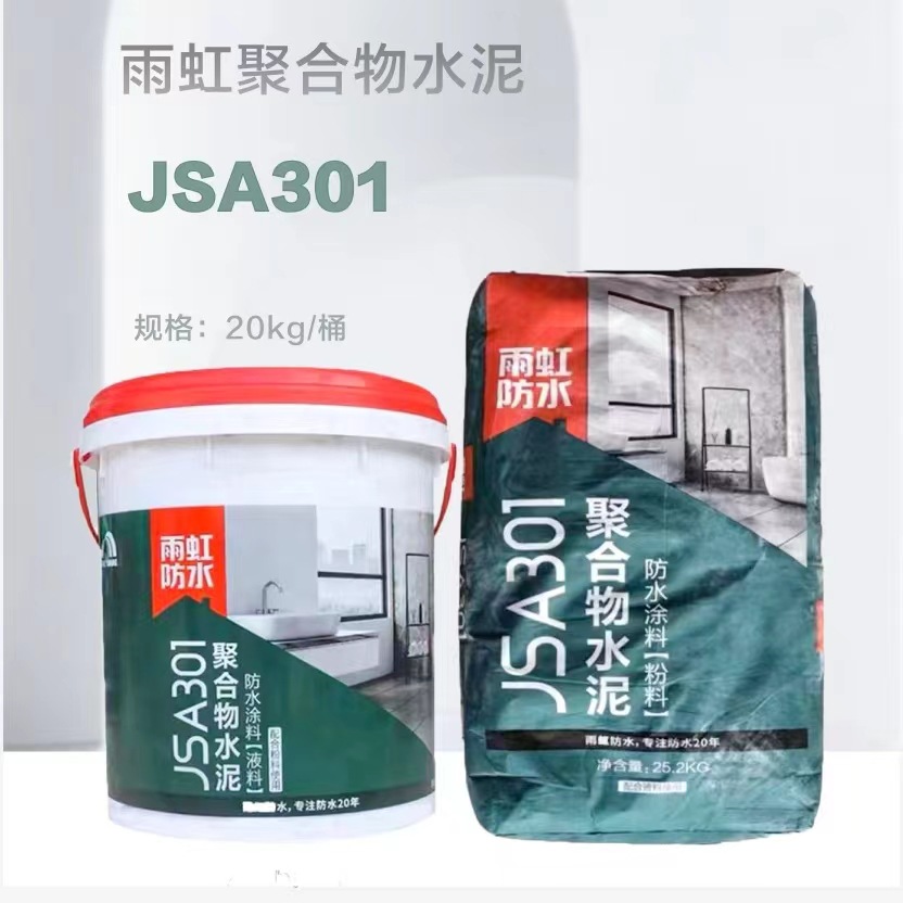 雨虹js301防水涂料卫生间水池地下室防水材料楼顶维修防水涂料