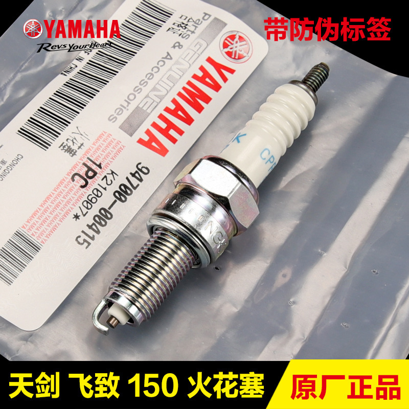 Original Yamaha motorcycle heavenly sword YBR150Z feizhi YS150/125 accessories NGK spark plug Original Yamaha motorcycle heavenly sword YBR150Z feizhi YS150/125 accessories NGK spark plug