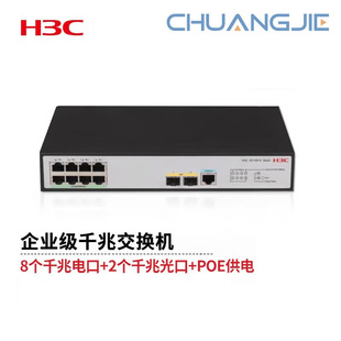 H3C 8-Port Gigabit Switch 8 Gigabit Electrical Ports + 2 Gigabit Optical Ports S5120V3-10P-Pwr-Li