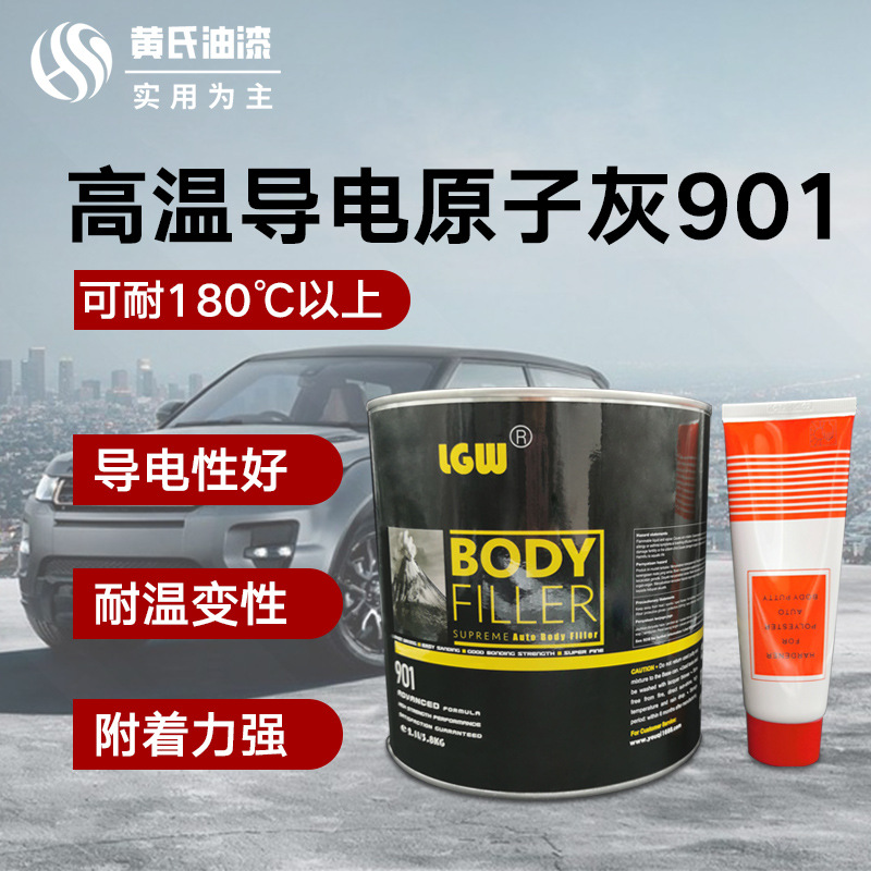 东莞原子灰高温导电静电喷涂汽车工业高级修补材料环氧可喷原子灰