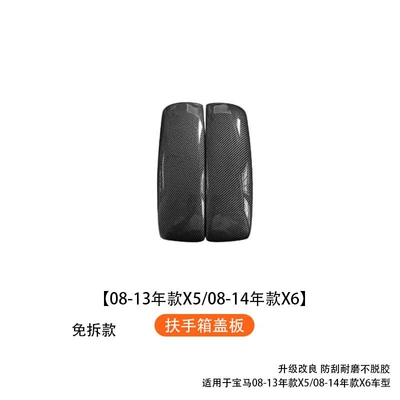armrest box pad cover | Armrest box - 2008-2013-model-x5-2008-2014-model-x6