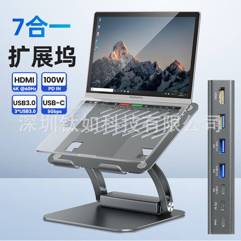 7-in -1 Laptop Bracket PD Fast Charging Folding USB Docking Station Computer Heightening Bracket with HDMI Same Screen Collaboration 7-in -1 Laptop Bracket PD Fast Charging Folding USB Docking Station Computer Heightening Bracket with HDMI Same Screen Collaboration
