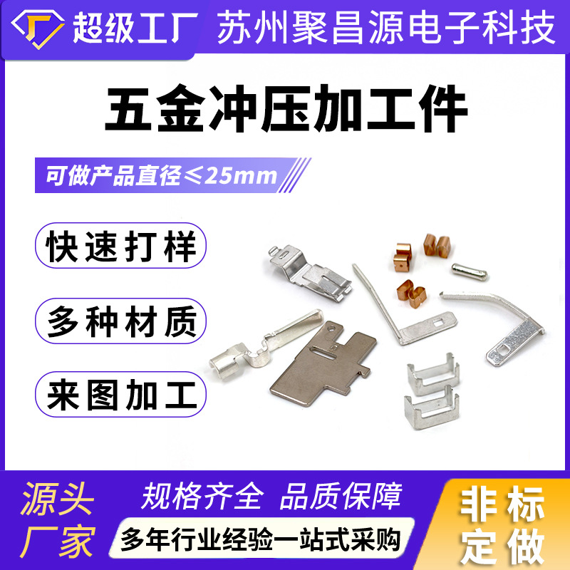 五金冲压金属冲压加工零件金属铁片冲压件加工医疗电子零件冲压件
