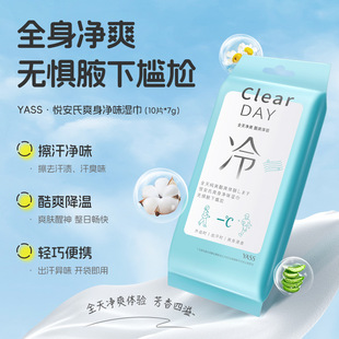 Yu'an's refreshing and deodorant wipes nicotinamide moisturizing gentle cleansing makeup remover sweat suppression factory wholesale delivery
