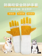 宠物训狗防咬手套耐撕咬抓狗防猫抓训犬剪指甲仓鼠防抓咬加厚长款