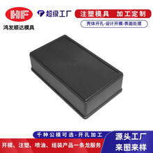 通用塑胶外壳电气开关外壳电源盒 黑色接线盒电子ABS塑胶外壳加工
