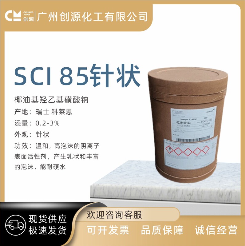 Swiss Colline SCI-85 coconut Hydroxyethyl sodium sulfonate SCI85 surfactant needle