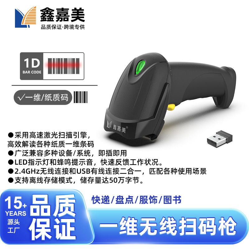 [universal model] wireless one-dimensional code scanning x-620g