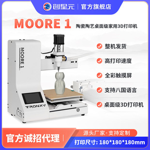 Ceramic 3D Printer Chuangxingyuan Clay Material Desktop-Level Complete Machine Industrial Mini Version Moore 1 Can Be Customized