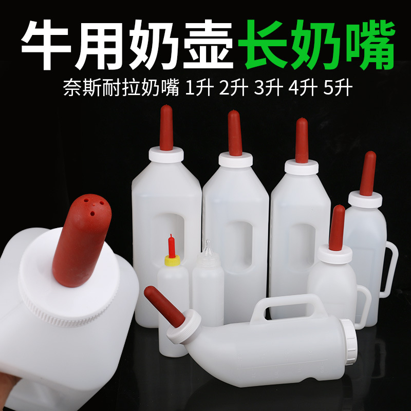 Suministro directo de fábrica de chupetes engrosados y alargados, biberón de vaca, chupete duradero, olla de leche para terneros, olla de alimentación 2L3L4L5L
