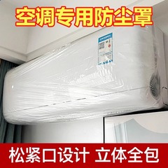 工場のエアコン防塵カバーの家庭用電気機器の防塵ゴムの口を大きくして、使い捨て防塵カバーの透明性を高める