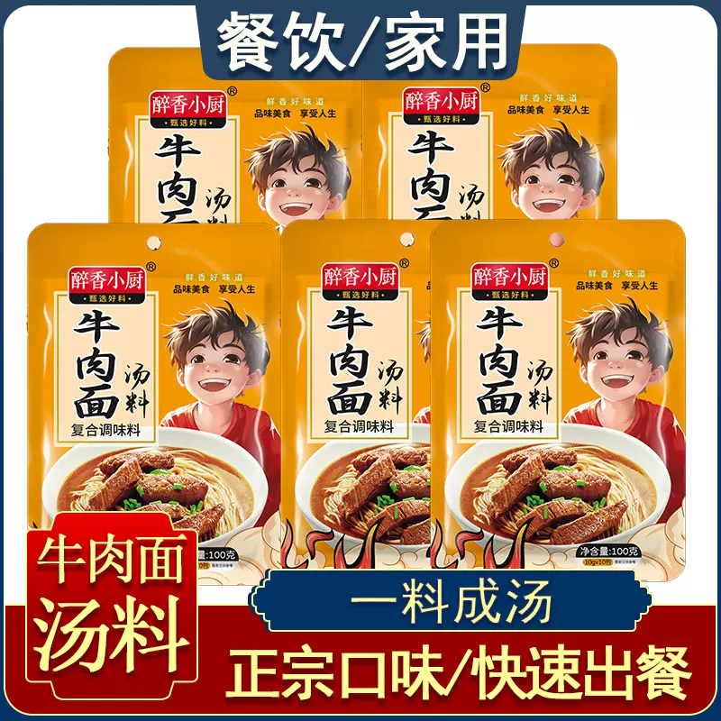 牛肉面汤料调料正宗兰州汤料家用煮面商用牛肉包秘制