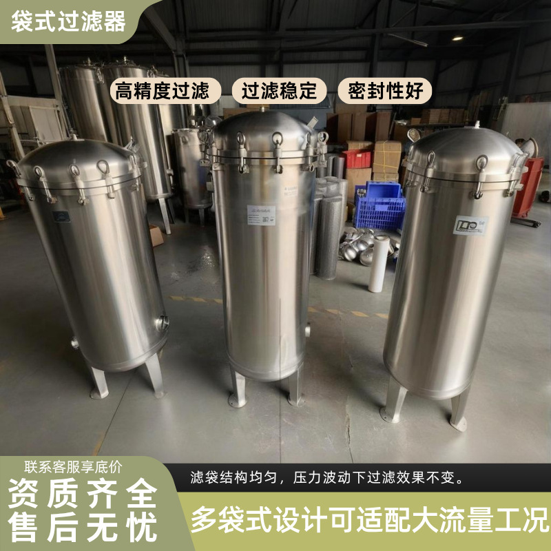 不锈钢布袋式过滤器工业用井水泥沙汽油柴油前置大流量精密过滤器