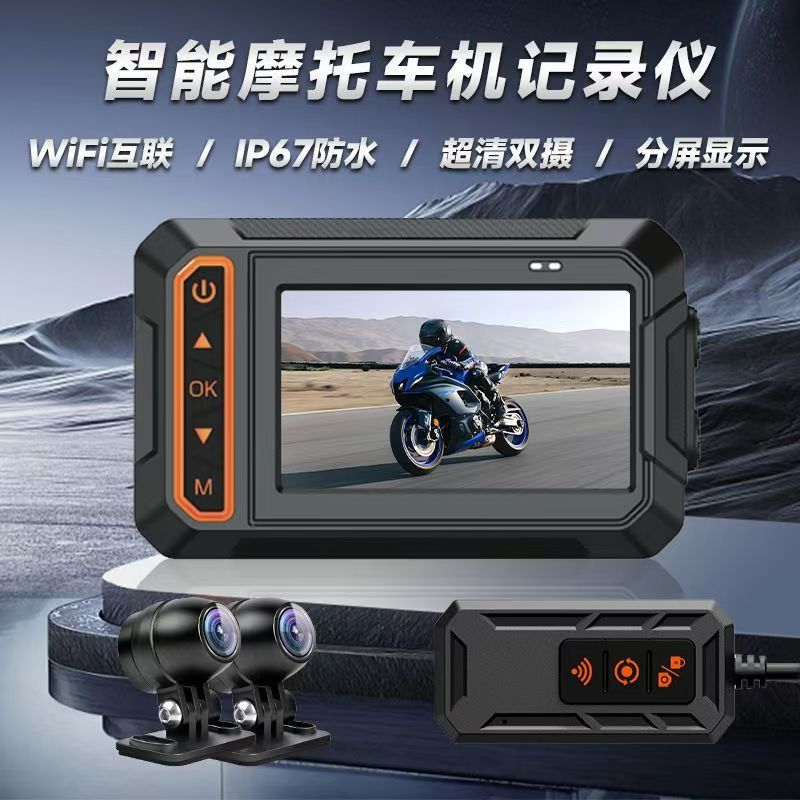 High-definition motorcycle driving recorder front and rear dual lens Sony high-definition night vision waterproof anti-shake Internet recorder