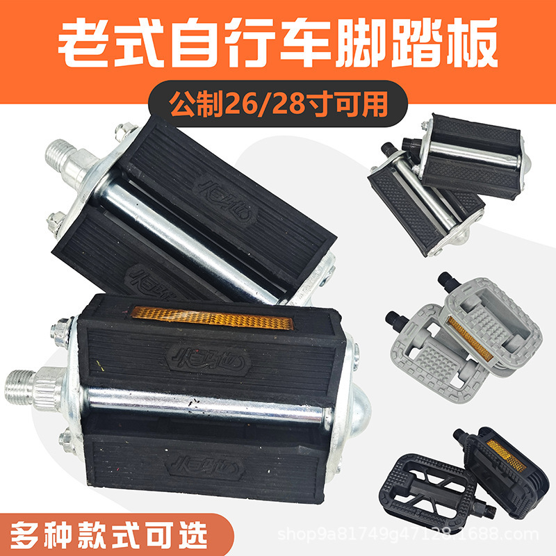 Thickened and strengthened old-fashioned 28-inch pedal Universal 24-inch 26-inch bicycle pedal human tricycle pedal